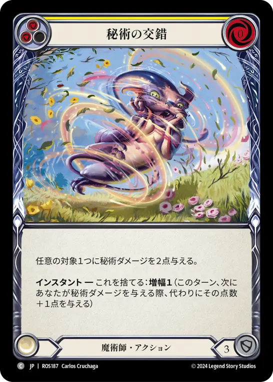 【Rainbow Foil】[N-ROS187-C]Arcane Twining■秘術の交錯(Yellow)