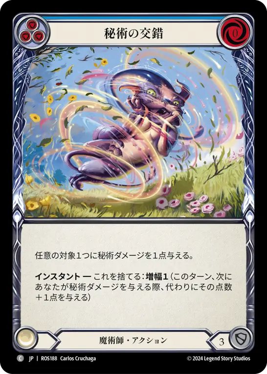 【Rainbow Foil】[N-ROS188-C]Arcane Twining■秘術の交錯(Blue)