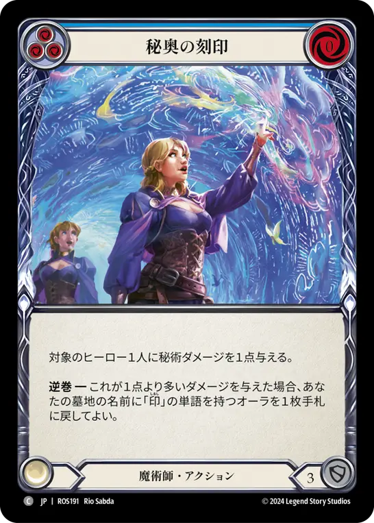 【Rainbow Foil】[N-ROS191-C]Etchings of Arcana/秘奥の刻印(Blue)