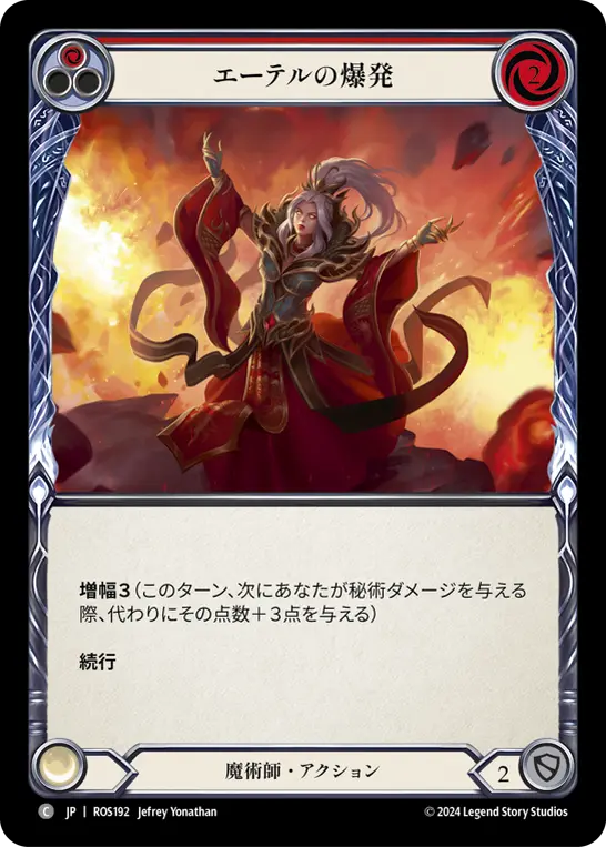 【Rainbow Foil】[N-ROS192-C]Exploding Aether■エーテルの爆発(Red)