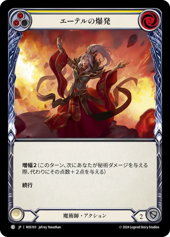 【Rainbow Foil】[N-ROS193-C]Exploding Aether■エーテルの爆発(Yellow)