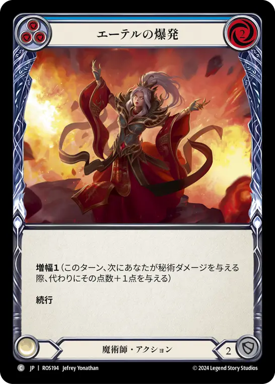 【Rainbow Foil】[N-ROS194-C]Exploding Aether■エーテルの爆発(Blue)