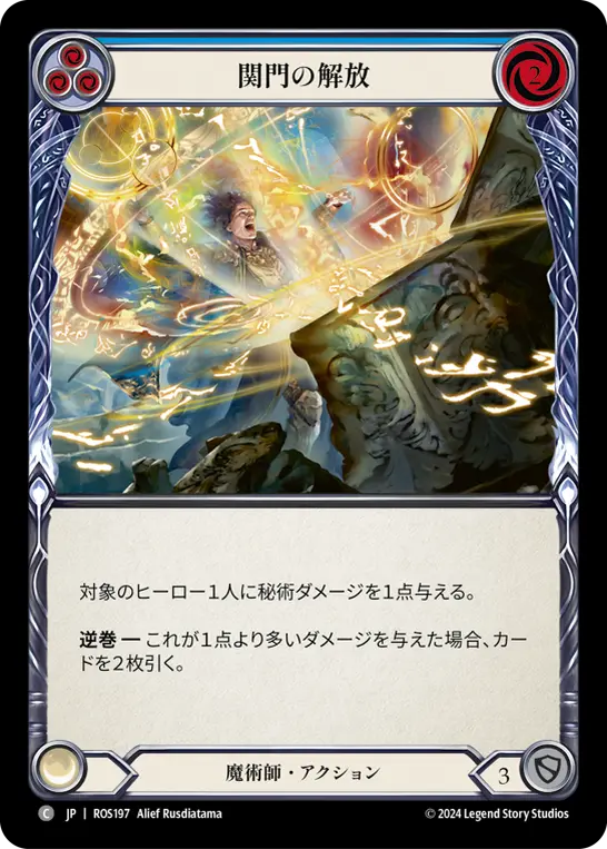 【Rainbow Foil】[N-ROS197-C]Open the Flood Gates■関門の解放(Blue)