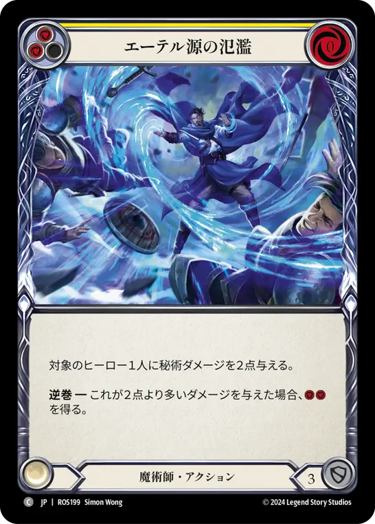 【Rainbow Foil】[N-ROS199-C]Overflow the Aetherwell■エーテル源の氾濫(Yellow)