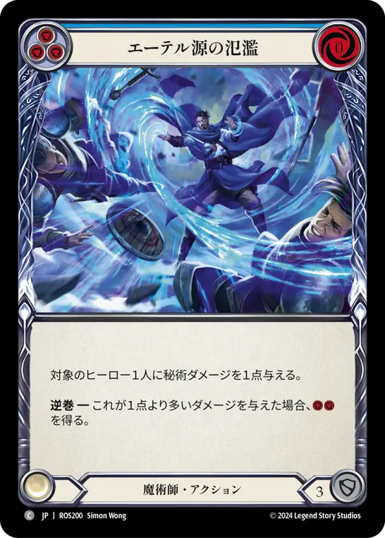 【Rainbow Foil】[N-ROS200-C]Overflow the Aetherwell■エーテル源の氾濫(Blue)