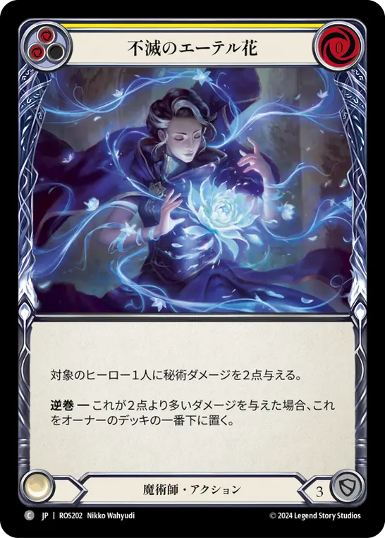 【Rainbow Foil】[N-ROS202-C]Perennial Aetherbloom■不滅のエーテル花(Yellow)