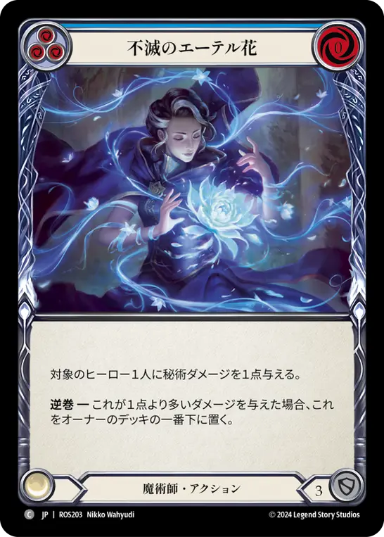 【Rainbow Foil】[N-ROS203-C]Perennial Aetherbloom■不滅のエーテル花(Blue)