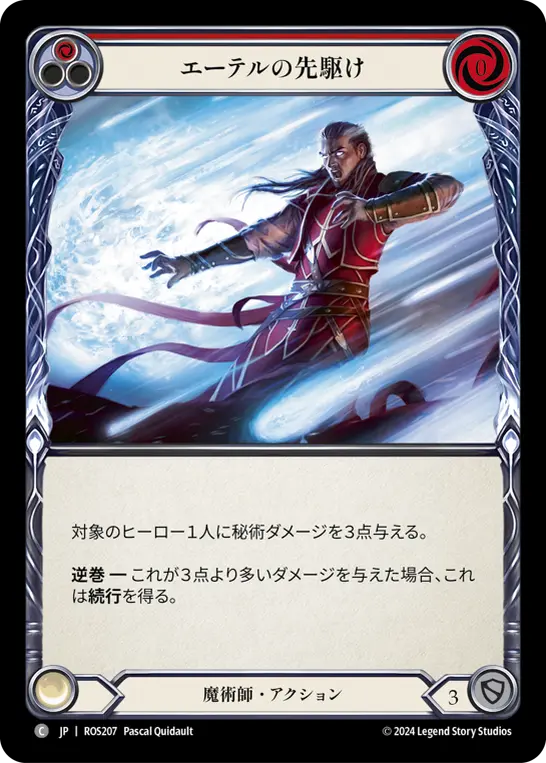【Rainbow Foil】[N-ROS207-C]Trailblazing Aether■エーテルの先駆け(Red)