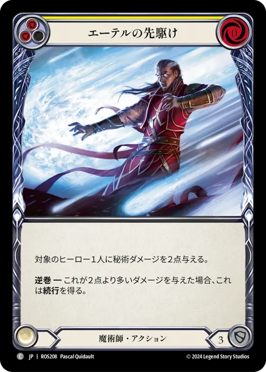 【Rainbow Foil】[N-ROS208-C]Trailblazing Aether■エーテルの先駆け(Yellow)