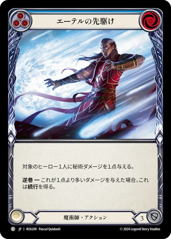 【Rainbow Foil】[N-ROS209-C]Trailblazing Aether■エーテルの先駆け(Blue)