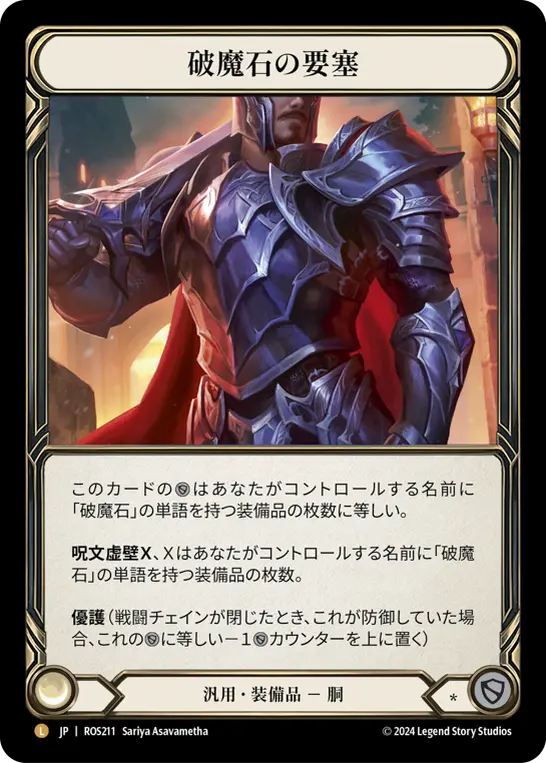 【Rainbow Foil】[N-ROS211-L]Arcanite Fortress/破魔石の要塞