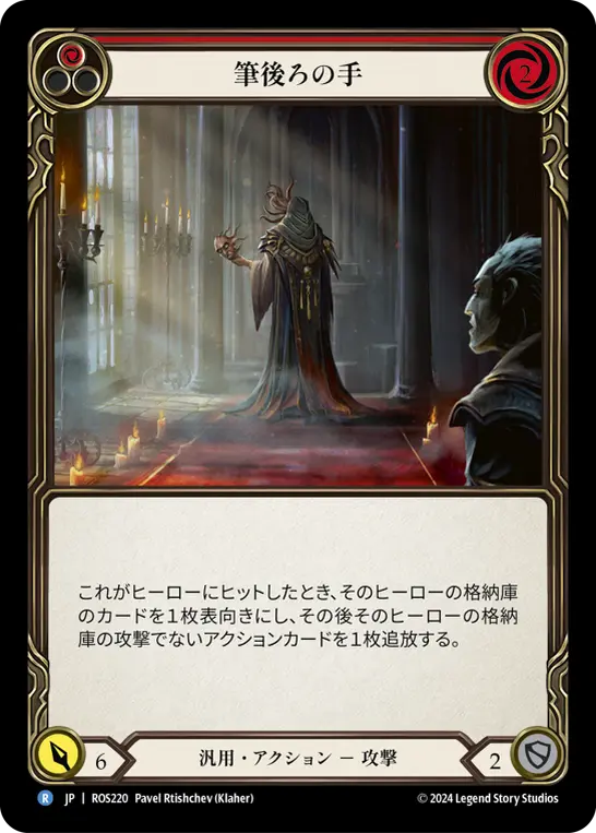 【Rainbow Foil】[N-ROS220-R]Hand Behind the Pen■筆後ろの手