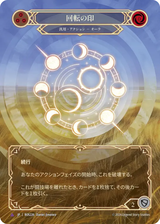 【Cold Foil】[N-ROS226-V]Sigil of Cycles■回転の印 (FA)