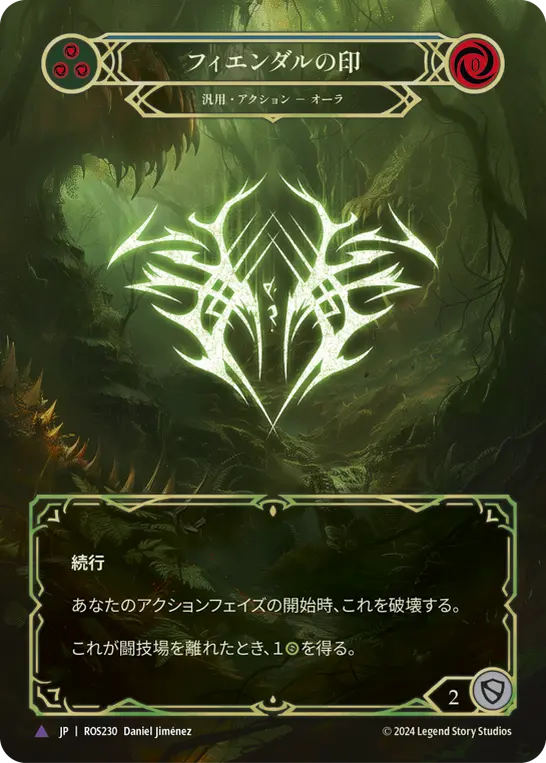 【Cold Foil】[N-ROS230-V]Sigil of Fyendal■フィエンダルの印 (FA)