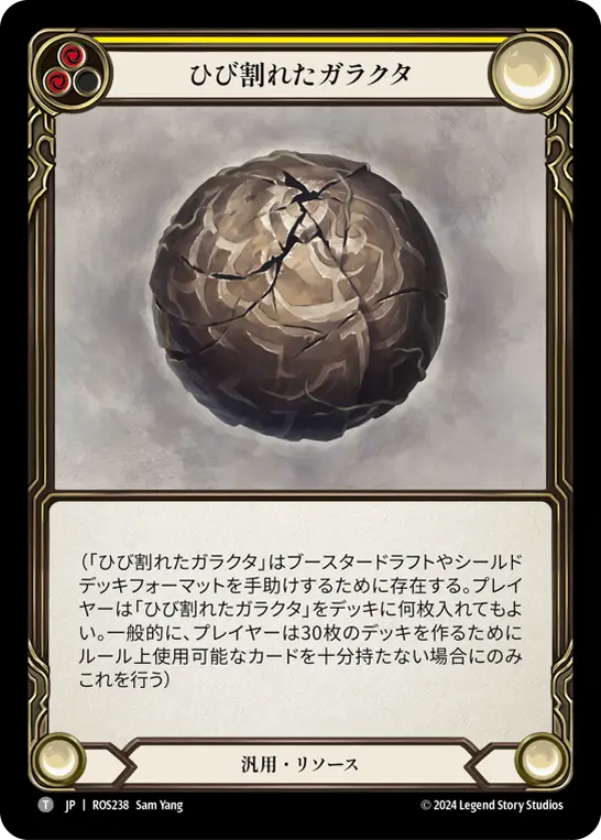 [N-ROS238-T]Cracked Bauble■ひび割れたガラクタ