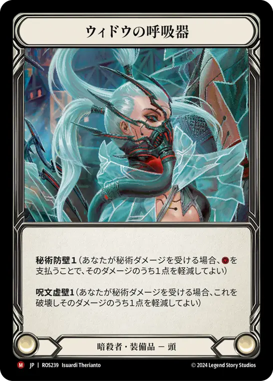 【Cold Foil】[N-ROS239-M]Widow Veil Respirator/ウィドウの呼吸器