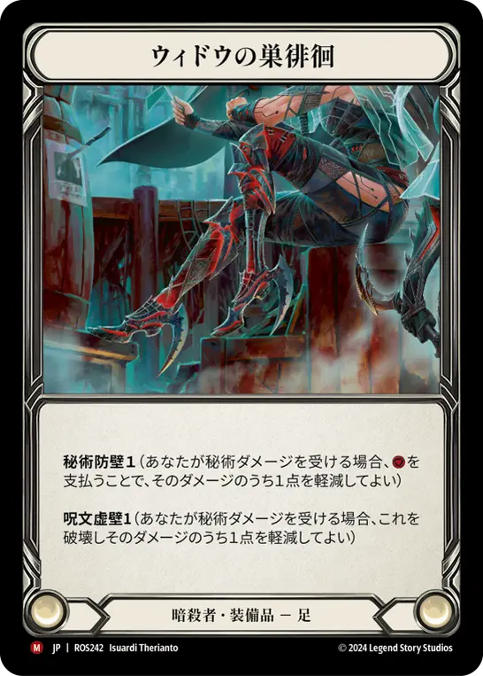 【Cold Foil】[N-ROS242-M]Widow Web Crawler/ウィドウの巣徘徊