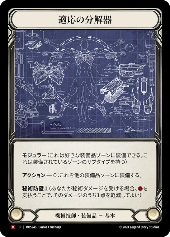【Cold Foil】[N-ROS246-M]Adaptive Dissolver/適応の分解器