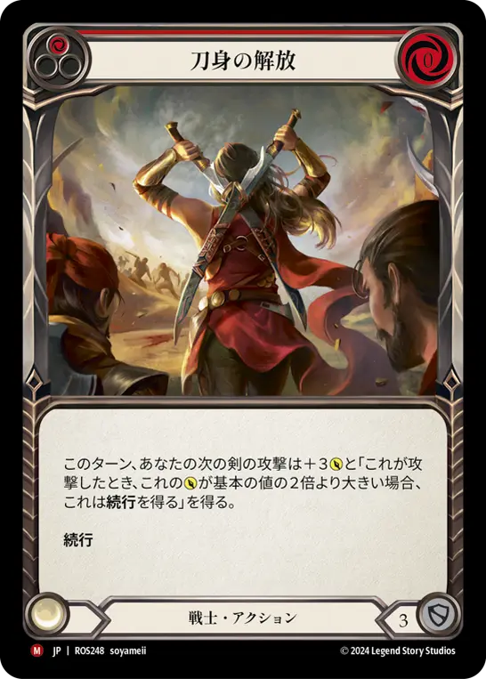 [N-ROS248-M]Unsheathed/刀身の解放