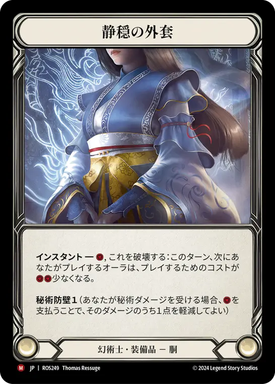 【Cold Foil】[N-ROS249-M]Calming Cloak/静穏の外套