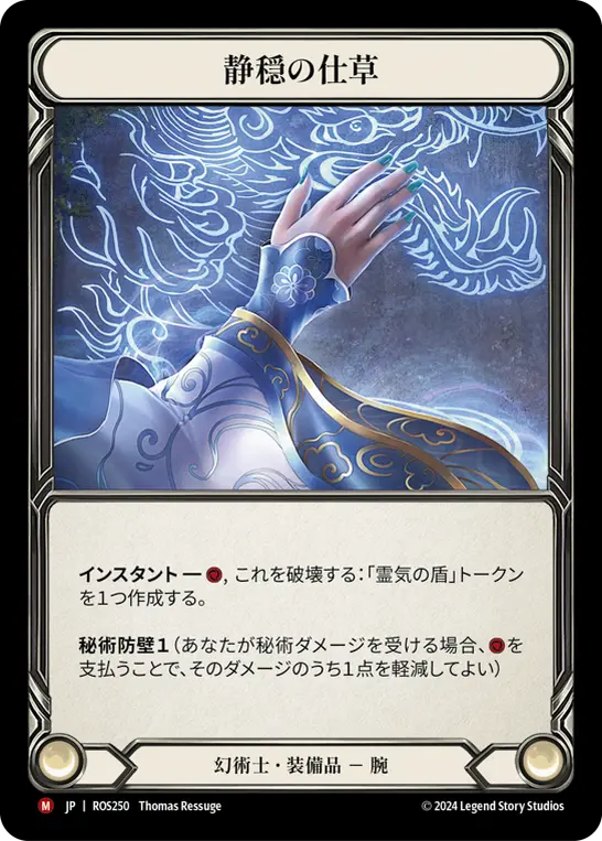 【Cold Foil】[N-ROS250-M]Calming Gesture/静穏の仕草