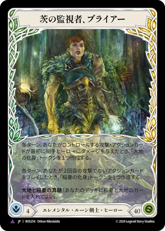 【Cold Foil】[N-ROS254-V]Briar, Warden of Thorns■茨の監視者、ブライアー
