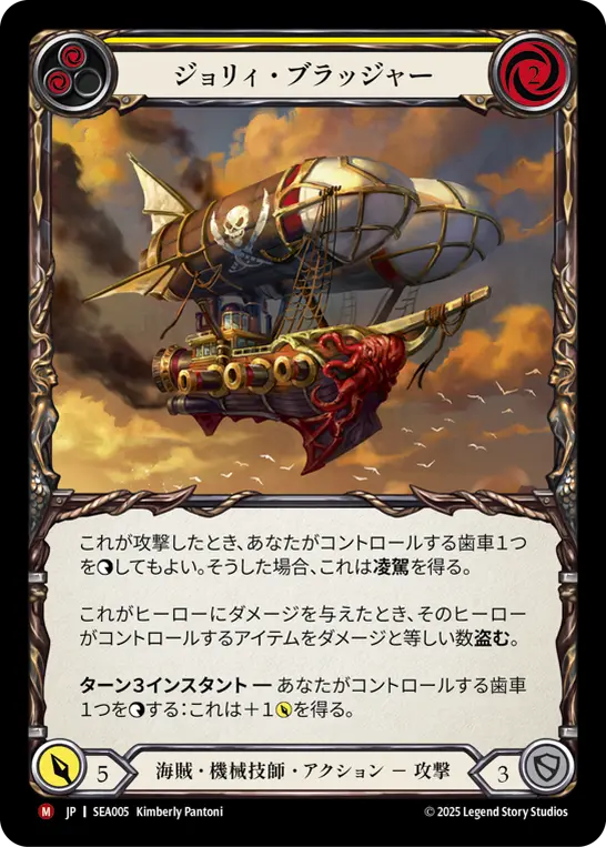 【Rainbow Foil】[SEA005-RF-M]Jolly Bludger/ジョリィ・ブラッジャー (Yellow)