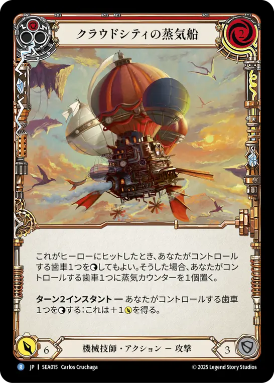 【Rainbow Foil】[SEA015-RF-R]Cloud City Steamboat/クラウドシティの蒸気船 (Red)