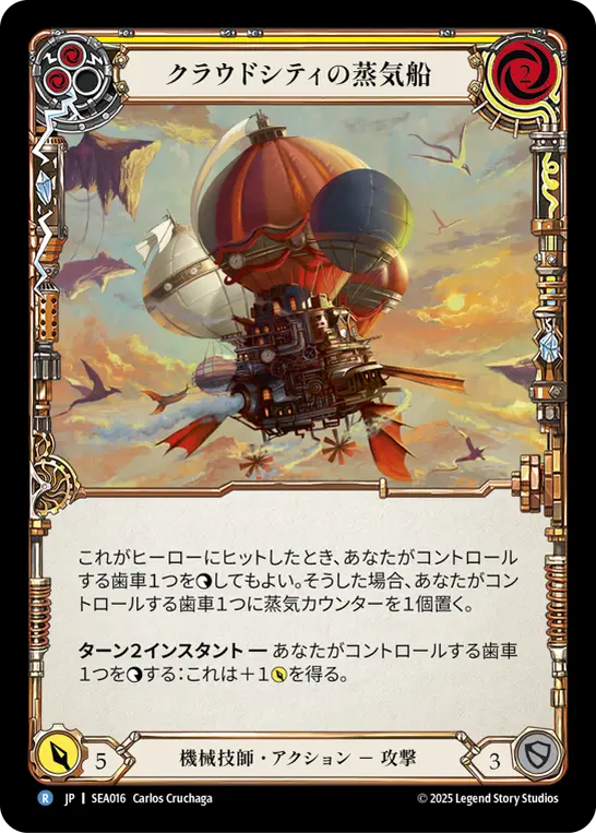 【Rainbow Foil】[SEA016-RF-R]Cloud City Steamboat/クラウドシティの蒸気船 (Yellow)
