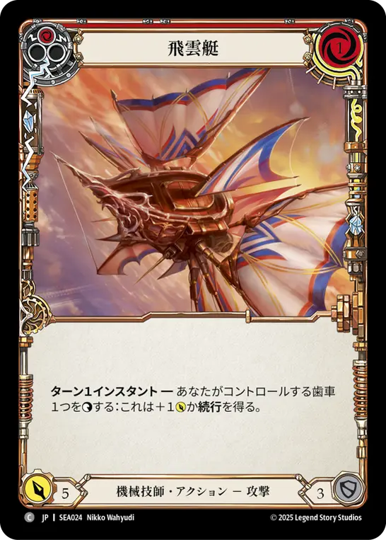 【Rainbow Foil】[SEA024-RF-C]Cloud Skiff/飛雲艇 (Red)