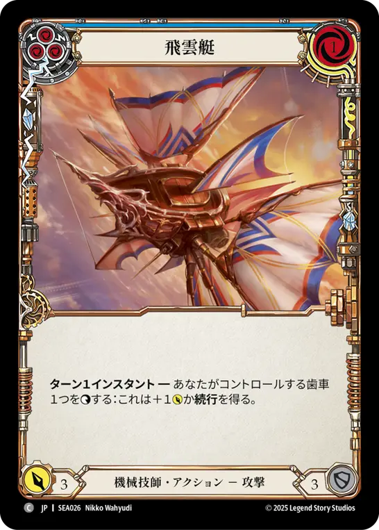 【Rainbow Foil】[SEA026-RF-C]Cloud Skiff/飛雲艇 (Blue)