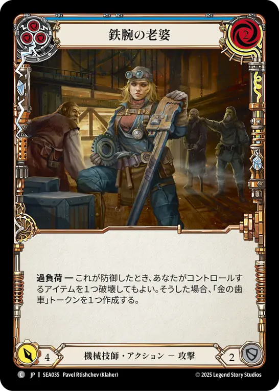 【Rainbow Foil】[SEA035-RF-C]Tough Old Wrench/鉄腕の老婆 (Blue)