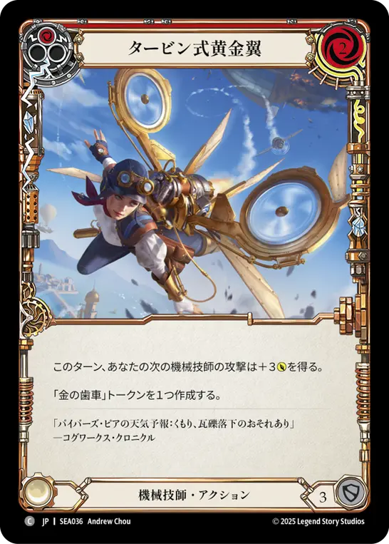 【Rainbow Foil】[SEA036-RF-C]Goldwing Turbine/タービン式黄金翼 (Red)