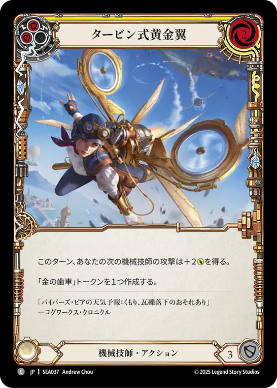 【Rainbow Foil】[SEA037-RF-C]Goldwing Turbine/タービン式黄金翼 (Yellow)