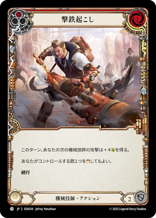 【Rainbow Foil】[SEA039-RF-C]Draw Back the Hammer/撃鉄起こし (Red)