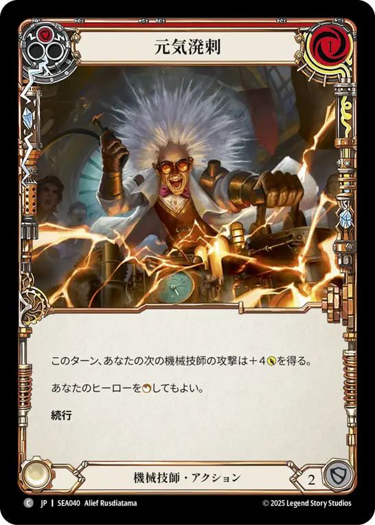 【Rainbow Foil】[SEA040-RF-C]Perk Up/元気溌剌 (Red)