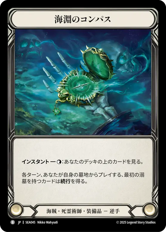 [SEA045-O]Compass of Sunken Depths/海淵のコンパス