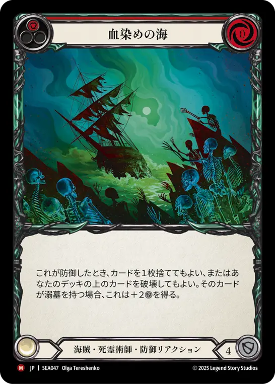 【Rainbow Foil】[SEA047-RF-M]Blood in the Water/血染めの海 (Red)