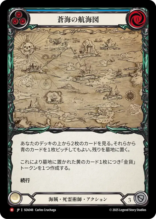 【Rainbow Foil】[SEA048-RF-M]Chart the High Seas/蒼海の航海図 (Blue)