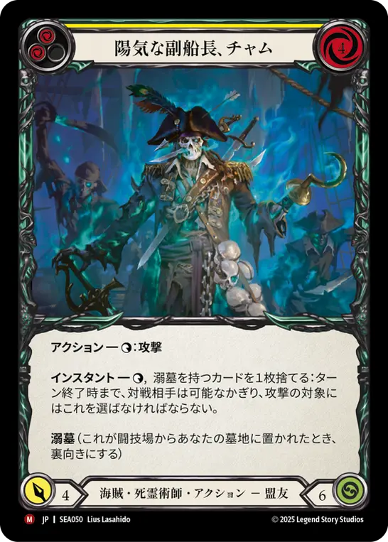 [SEA050-M]Chum, Friendly First Mate/陽気な副船長、チャム (Yellow)