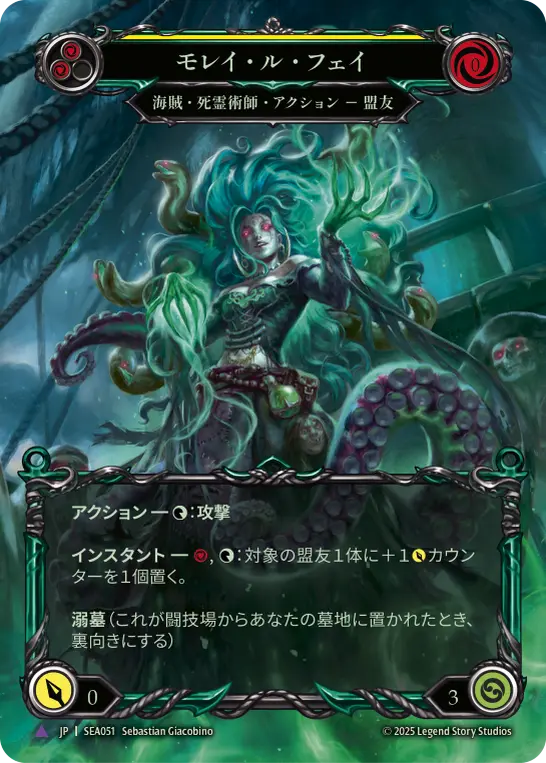 【Cold Foil】[SEA051-MV-V]Moray le Fay/モレイ・ル・フェイ (Yellow)