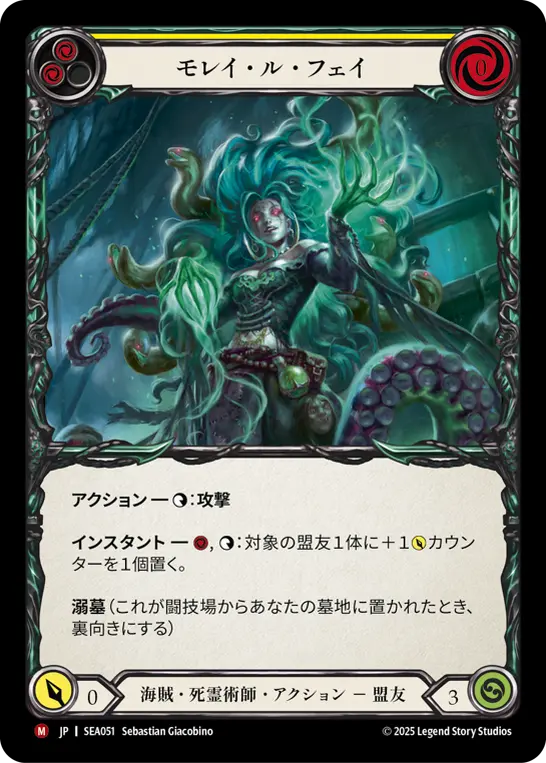 [SEA051-M]Moray le Fay/モレイ・ル・フェイ (Yellow)