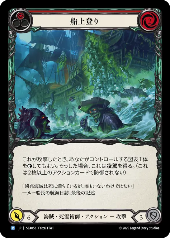 【Rainbow Foil】[SEA053-RF-R]Board the Ship/船上登り (Red)