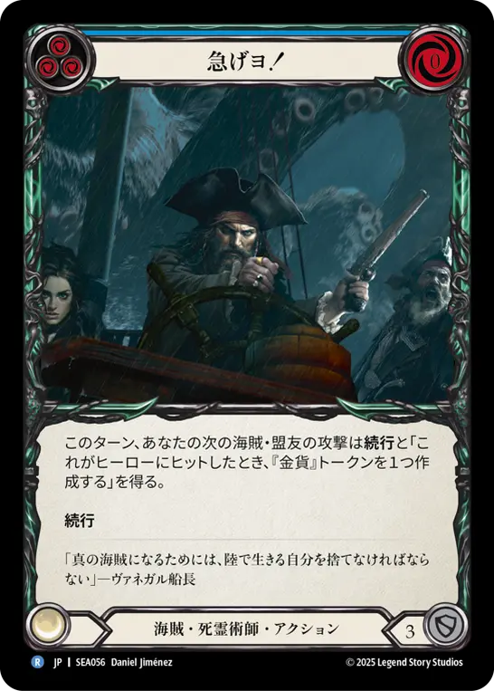 【Rainbow Foil】[SEA056-RF-R]Avast Ye!/急げヨ! (Blue)