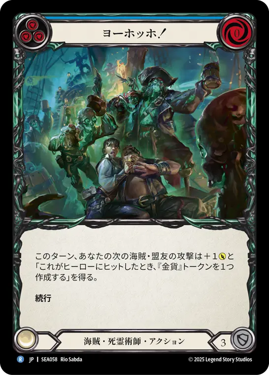 【Rainbow Foil】[SEA058-RF-R]Yo Ho Ho!/ヨーホッホ! (Blue)