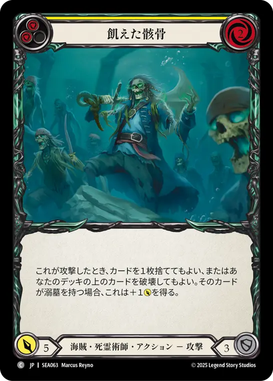 【Rainbow Foil】[SEA063-RF-C]Angry Bones/飢えた骸骨 (Yellow)