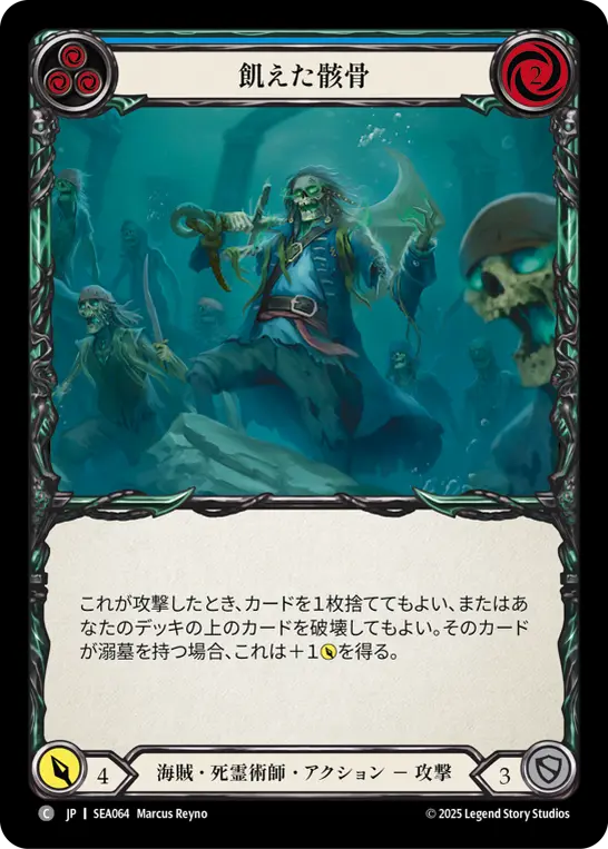 【Rainbow Foil】[SEA064-RF-C]Angry Bones/飢えた骸骨 (Blue)