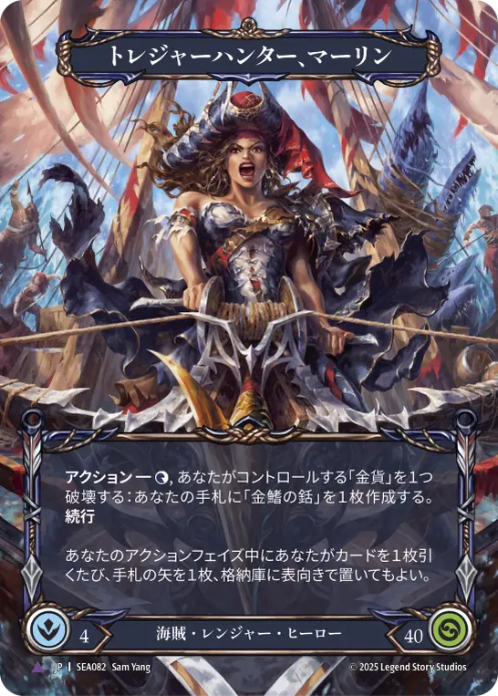 【Cold Foil】[SEA082-MV-V]Marlynn, Treasure Hunter/トレジャーハンター、マーリン