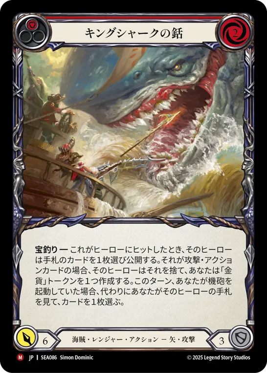【Rainbow Foil】[SEA086-RF-M]King Shark Harpoon/キングシャークの銛 (Red)