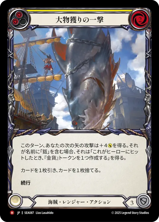 【Rainbow Foil】[SEA087-RF-M]Big Game Trophy Shot/大物獲りの一撃 (Yellow)